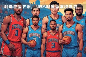 金年会-美国传奇巨星队